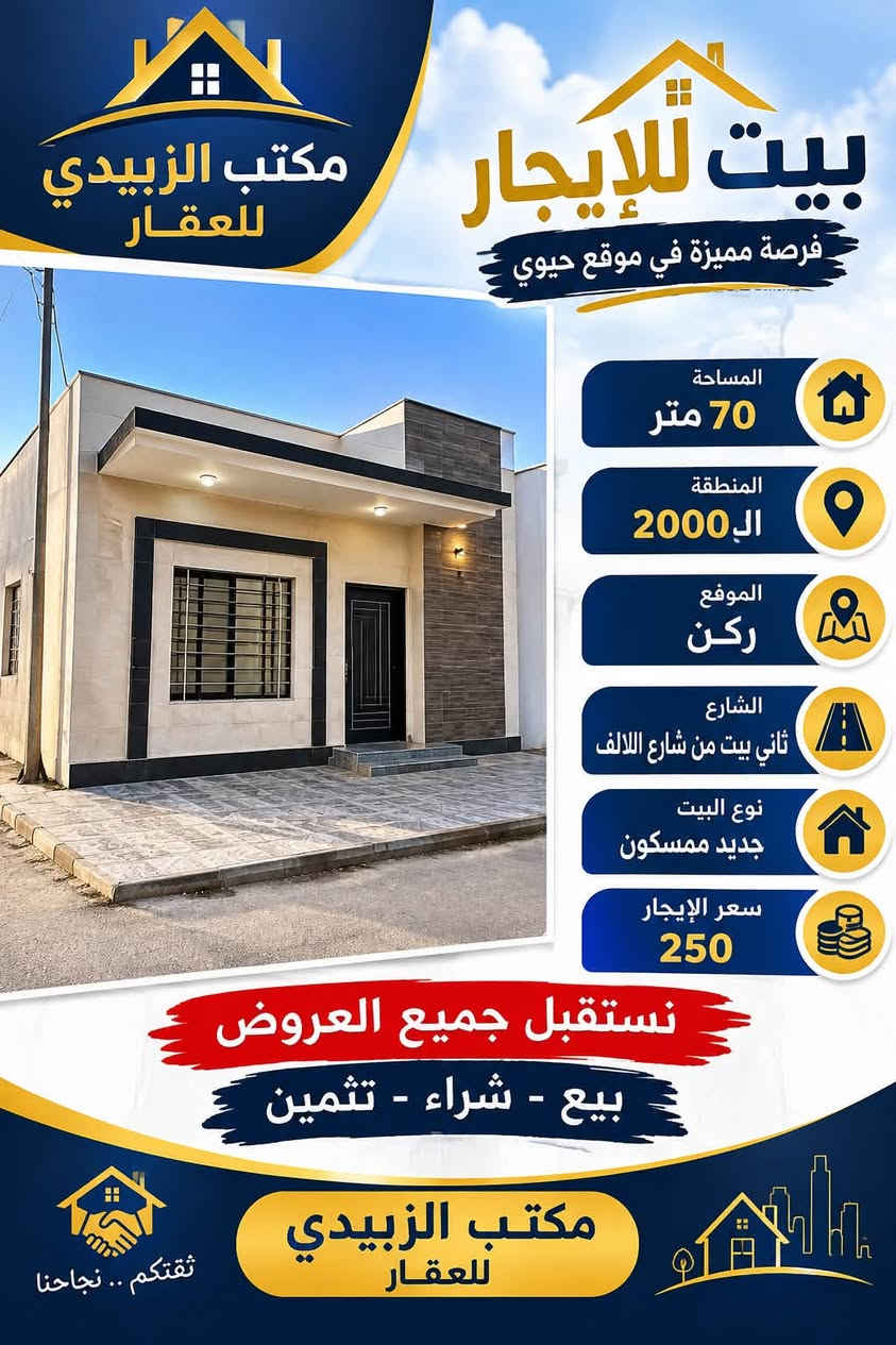 بيت إيجار • المنطقة ٢٠٠٠ • ٧٠م