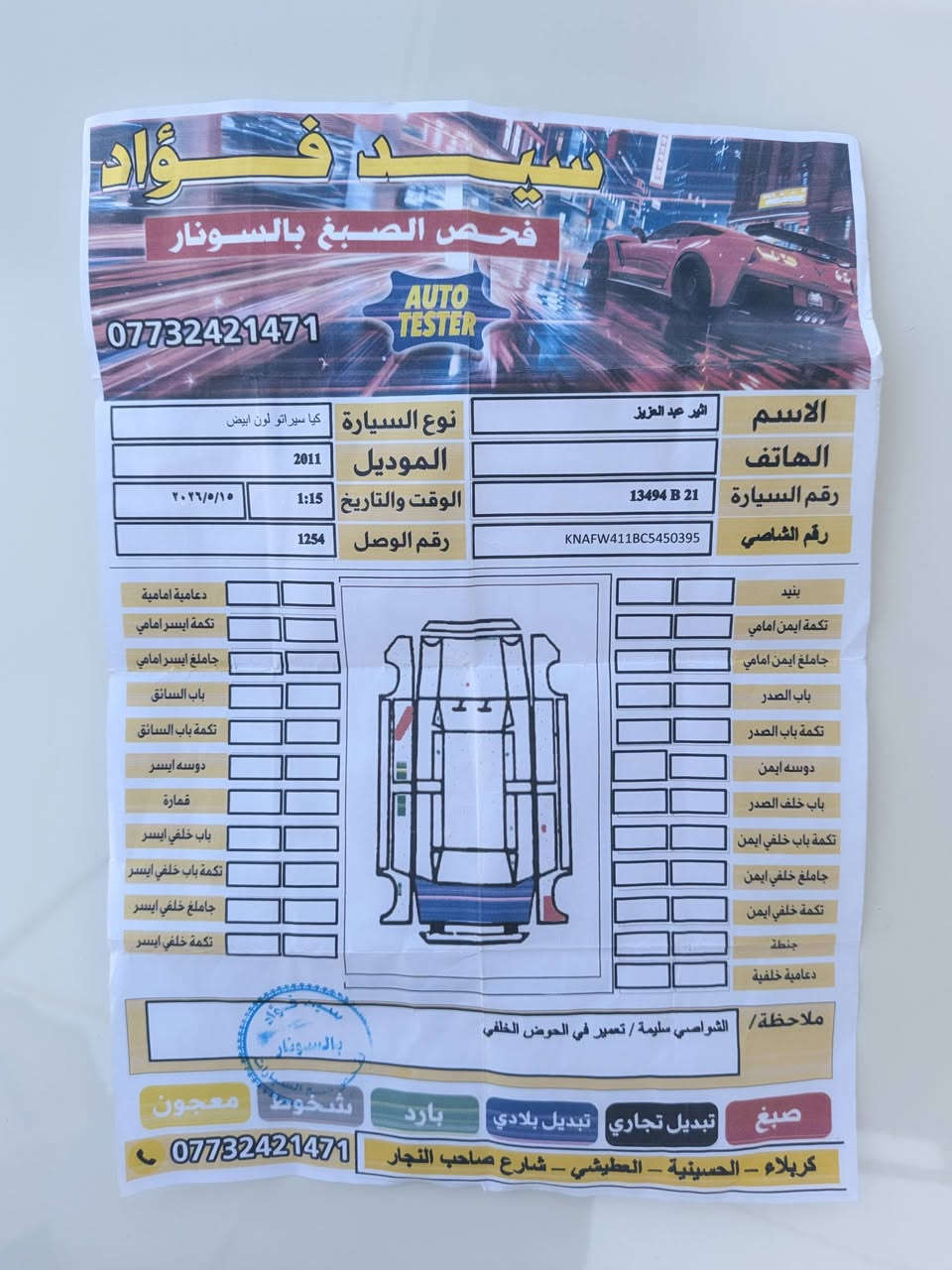 سيراتو ٢٠١١ مكفولة مكينه