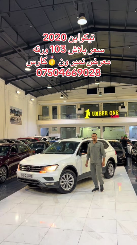 #اربيل #زاخو #سليمانيه #بغداد #بصره 

نص مكتوب في الصور:
- تيكواين 2020
- سعر بلاش 103 ورقه
- معرض نمبر ون 🥇 كارس
- ***********