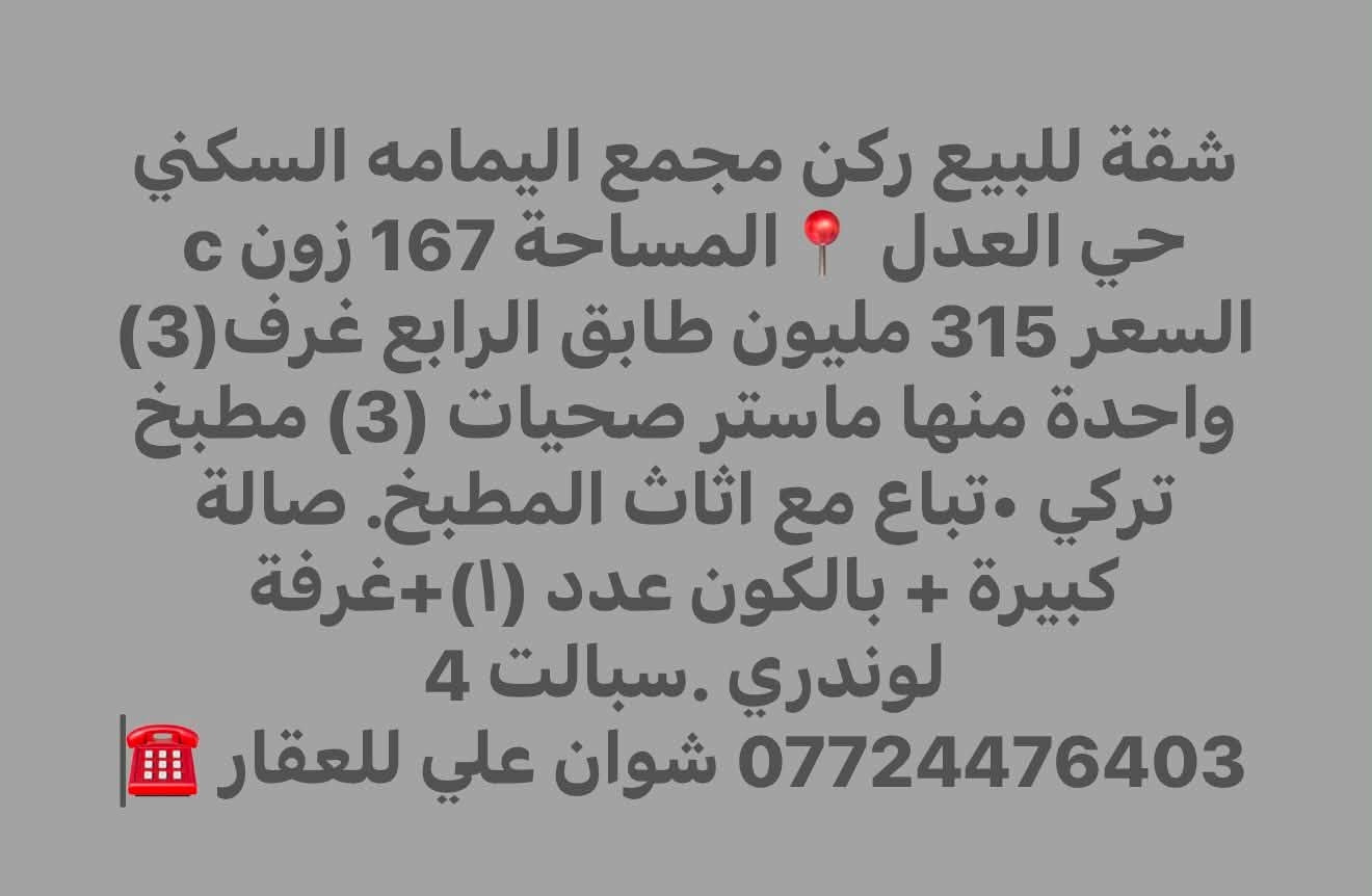 عروضنا الخاصة بيع  وايجار📍شوان علي للعقار 📞☎️
