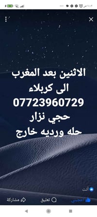 الاثنين بعد المغرب • كربلاء • حجي نزار
