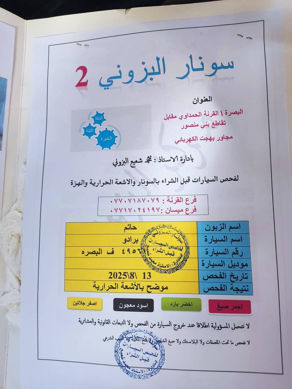 برادو GX 2007
كفاله عامه من الحادث والمعجون والصبغ والاصوليات..
السياره بااسمي وعندي سونار 
كفاله 
هزه جديده ورقم إنكليزي 
رقمها بصره...مصفره من الغرامات واي غرامه علي مداور ثاني يوم 
3قطع تبريد شرط الفحص المشي والتبريد..محرك وكير خير من الله 
صرفيه بانزين كلش ممتازه 
بيه نقص كماليات فقط مثل الجناح الخلفي كلبسات الدرع 
تخم تاير جديد باتري جديد عبوه فيتبم جديده ادامه كامله مسويله..شغل وين مايعجبك روح
لوكير دفع رباعي...ايرباك سليم 
شخوط فقط بالدرع 
الاتصال على الرقم 
***********
 العنوان البصره القرنه 
حته مراوس ترهم بسياره صغيره 
حسب القناعه 
والبرادو غنيه عن التعريف
