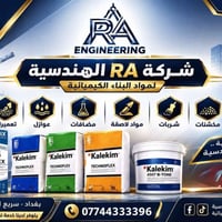 لاصقات • عوازل • اسعار جملة