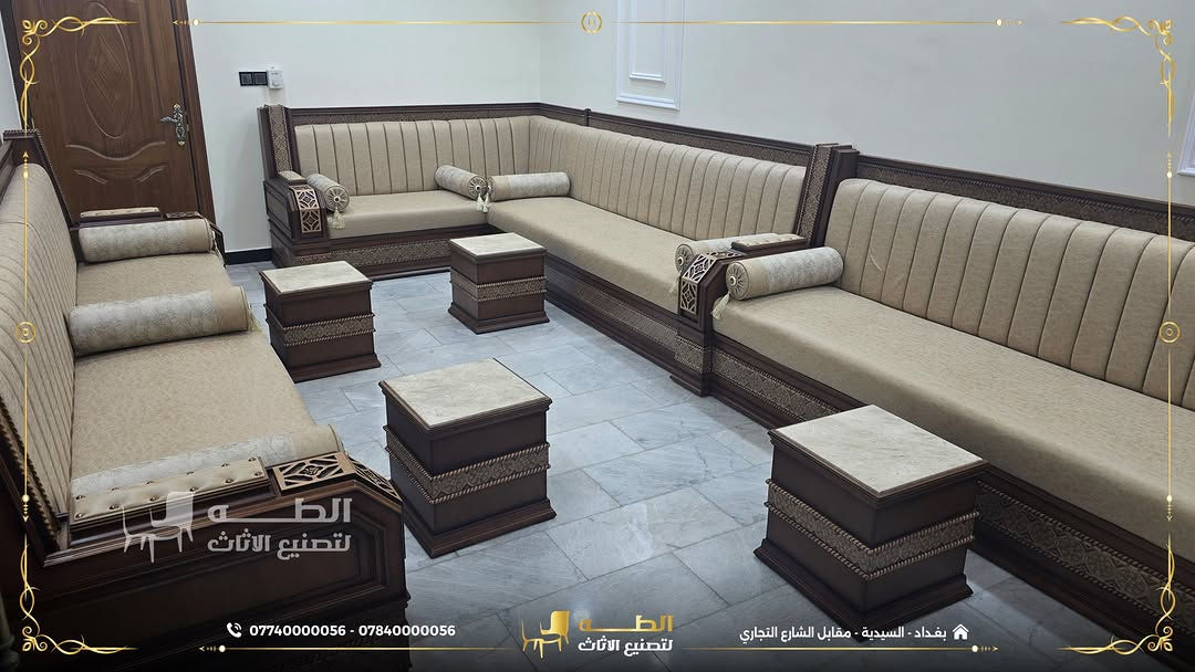 أثاث يناسب مساحتك، ويتصمّم على ذوقك.
في شركة الطه لتصنيع الأثاث، ننفّذ كل قطعة بالمقاسات التي تحتاجها، مع حرية اختيار التصميم، الألوان والأقمشة، وباستخدام أجود أنواع الأخشاب الطبيعية.

✅ تصميم وتنفيذ حسب الطلب والمقاسات
✅ اختيار الألوان والأقمشة بما يناسب ذوقكم
✅ أقمشة فاخرة، منها القديفة والمقاومة للماء
✅ جودة تصنيع تضمن الراحة والمتانة لسنوات
أنتم تختارون التصميم… ونحن نحوّله إلى قطعة أثاث تعكس ذوقكم بكل إتقان.
📞 *********** | ***********
📍 بغداد – السيدية – مقابل مدخل الشارع التجاري
