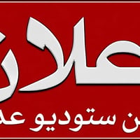 ستوديو عدي • حجز جواز إلكتروني • تحديث البيان السنوي