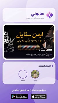 أربيل شيخ أحمد • حلاقة ولحية • عرض خاص