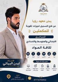دورات تقوية • حي القاهرة بغداد • محاضرات حضورية