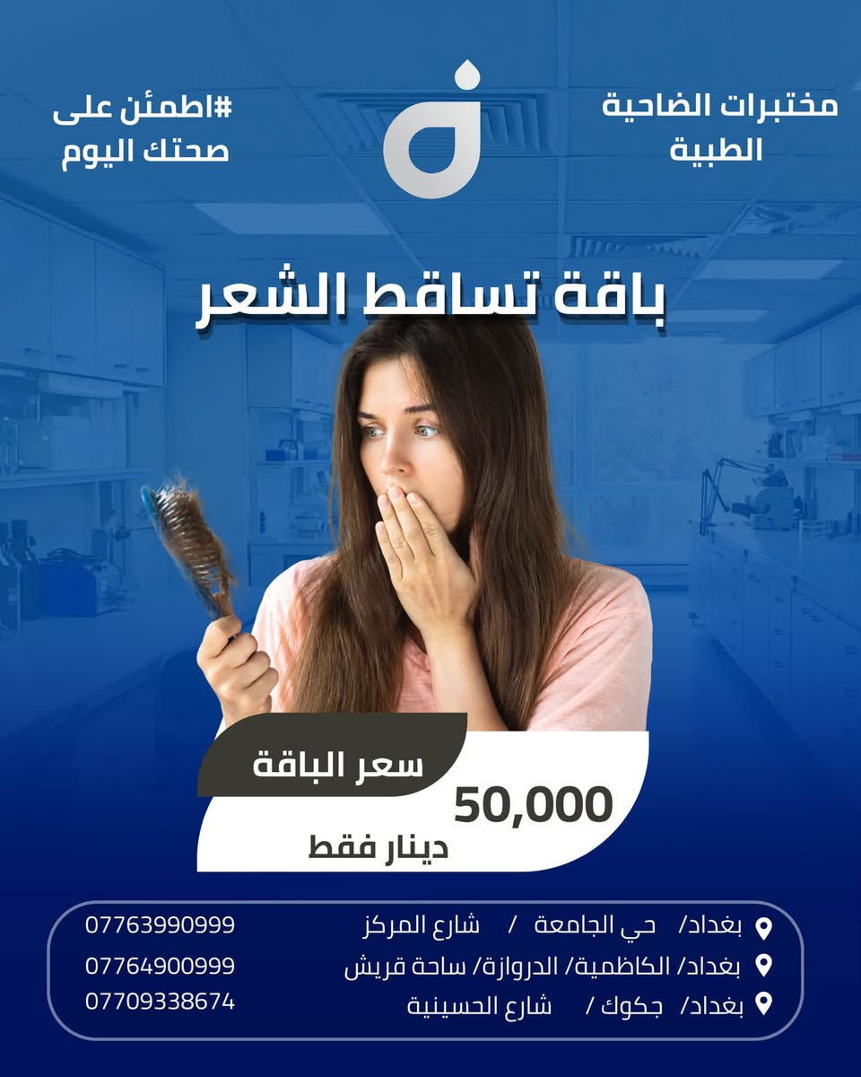 مختبرات الضاحية • فحوصات طبية • جكوك