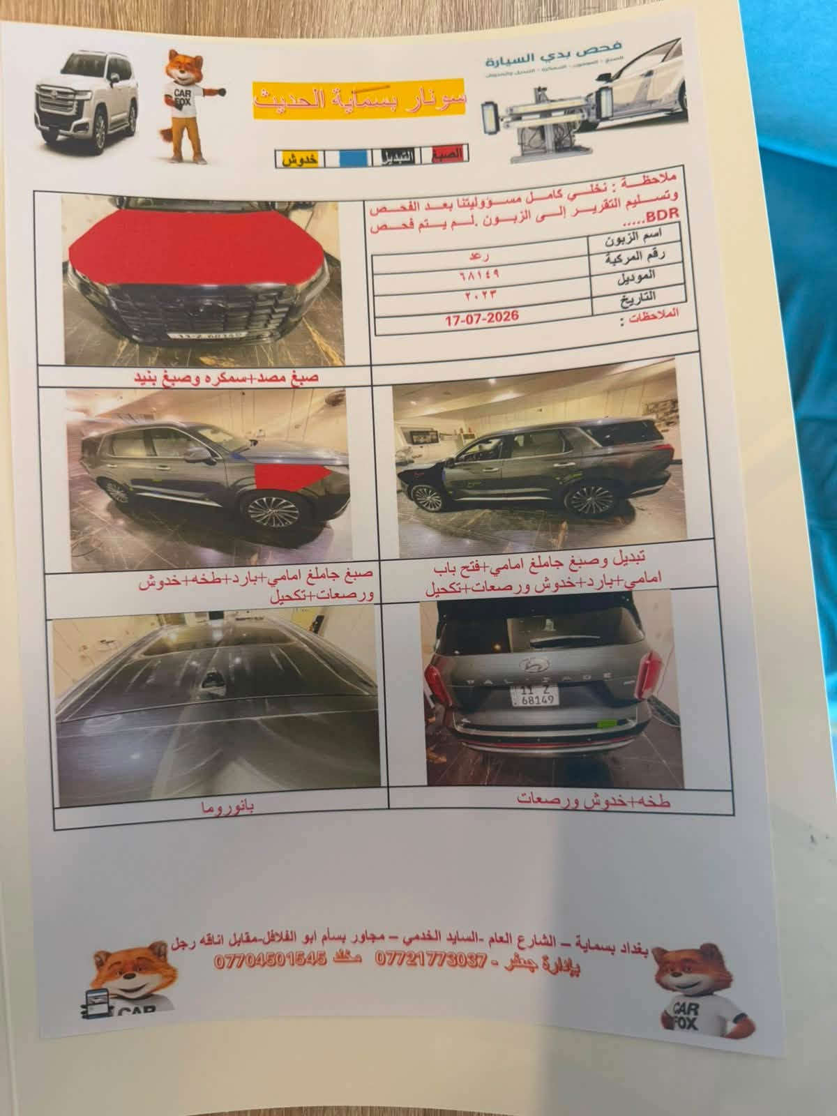 السلام عليكم بلسايد موديل 2023 رقم بغداد تحويل مباشر سياره ماشيه 53 الف قابل للزياده مواصفات سياره معروف سياره مال بيت سونار سياره موجود بالمنشور 
رقم الهاتف ***********

نص مكتوب في الصور:
- فحص بدي السيارة سونار بسماية الحديث الصبغ التبديل خدوش ملاحظة : نخلي كامل مسؤوليتنا بعد الفحص وتسليم التقرير إلى الزبون . لم يتم فحص .....BDR اسم الزبون رقم المركبة رعد ٦٨١٤٩ الموديل ٢٠٢٣ التاريخ 17-07-2026 الملاحظات : صبغ مصد+سمكره وصبغ بنيد تبديل وصبغ جامْلغ امامي+فتح باب امامي+بارد+خدوش ورصعات+تكحيل صبغ جامْلغ امامي+بارد+طخه+خدوش ورصعات+تكحيل بانوروما طخه+خدوش ورصعات بغداد بسماية - الشارع العام -السايد الخدمي - مجاور بسام ابو الفلافل-مقابل اناقه رجل بإدارة جعفر - *********** هكذا ***********