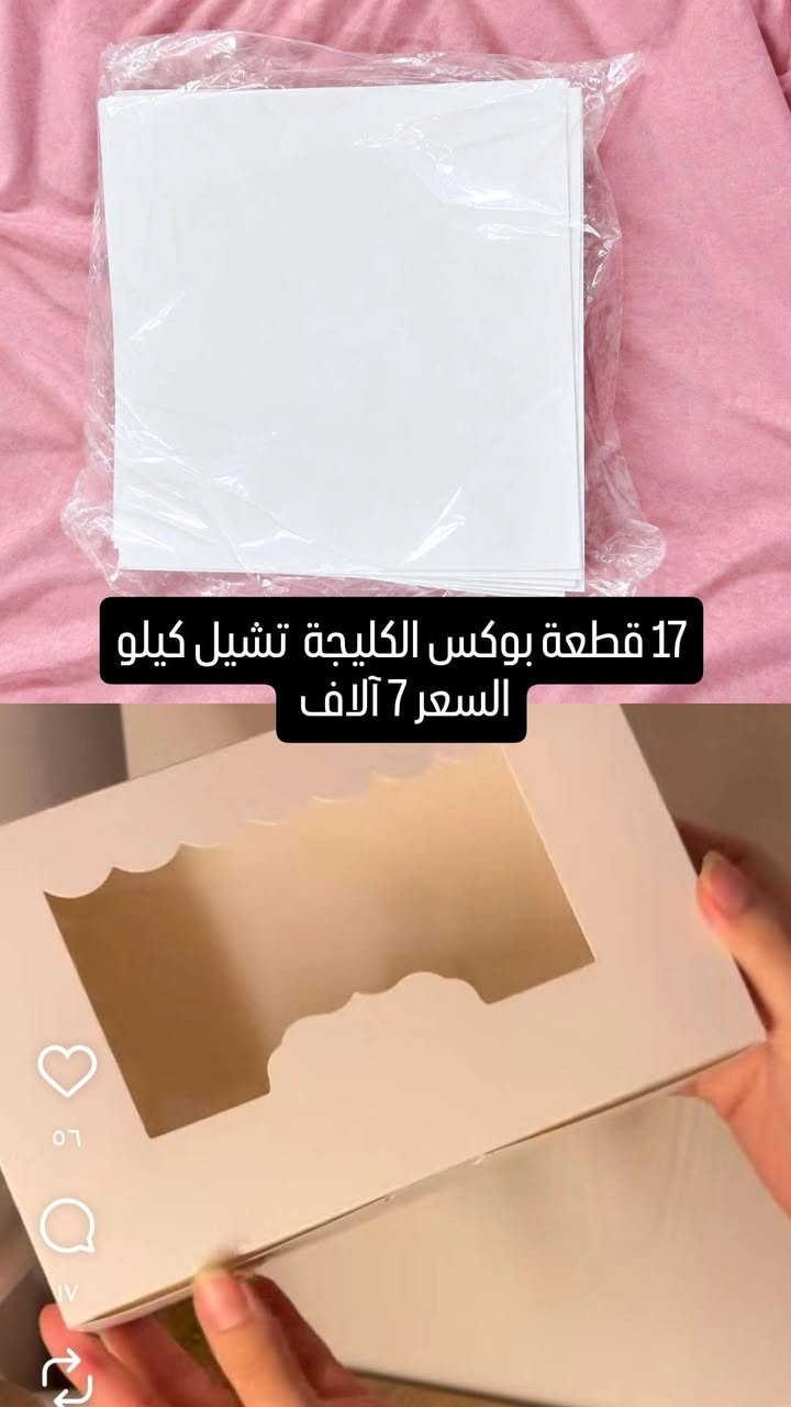 للبيع

نص مكتوب في الصور:
- كارتون كيك نص بند قياس 35 ويا كيلو قاعدة السعر 15 الف
- كارتون كيك نص بند قياس 30X40
- السعر 15 الف
- كارتون كيك نص بند قياس 25 السعر 10 آلاف
- 17 قطعة بوكس الكليجة تشيل كيلو السعر 7 آلاف
- 100 قطعة ب 15 الف
- 100 قطعة علبة منى كيك بركاني
- السعر 10 آلاف
- 50 قطعة
- 10 آلاف
- شلعة سفريات
- 50 قطعة ب 5 آلاف
