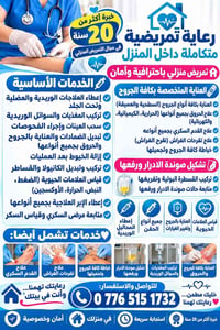 تمريض منزلي • خبرة ٢٠ سنة • علاج الحروق