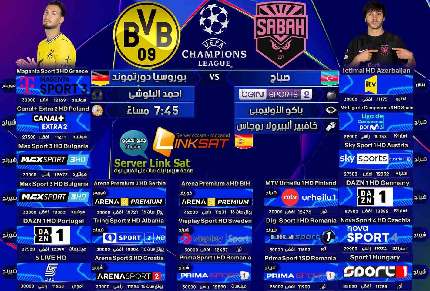 سيرفر لينك سات • مباريات اليوم • بث مباشر