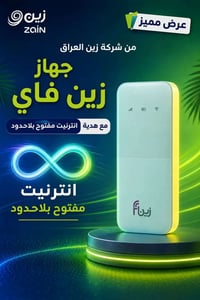 زين فاي • انترنيت بلا حدود • توصيل كربلاء