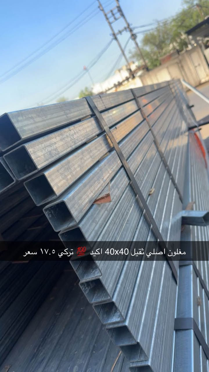 سلام عليكم
حديد
صناعي 
مغلون 
اسود 
أنواع قياسات
تركي 
ا  ي ر ا ن ي 
جمله و مفرد 
استفسار *********** بغداد, العراق

نص مكتوب في الصور:
- مكتب نمور 🐆 تجارت حديد جمله و مفرد توصيل موجود
- مغلون اصلي ثقيل 40x40 اكيد 💯 تركي ١٧.٥ سعر
- مغلون تركي 2x1 سعر ١٣ الف
- مغلون شخاطه 4x8 سعر 21 الف تركي اصلي
- انج ونص مغلون تركي اصلي 40x40 سعر ١٣.٥
- شخاطه 20x40 سعر ١٠ الف جمله
- مكتب النمور لتجارة الحديد والقياسات المحيرة