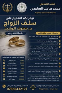 سلف الزواج • مصرف الرشيد • ذي قار