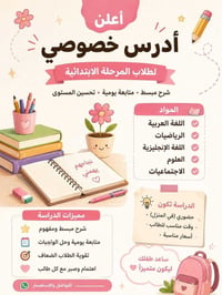 تدريس خصوصي • الابتدائية ١-٦ • بلور الزراعي