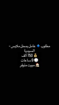 السيدية • توظيف • واتساب