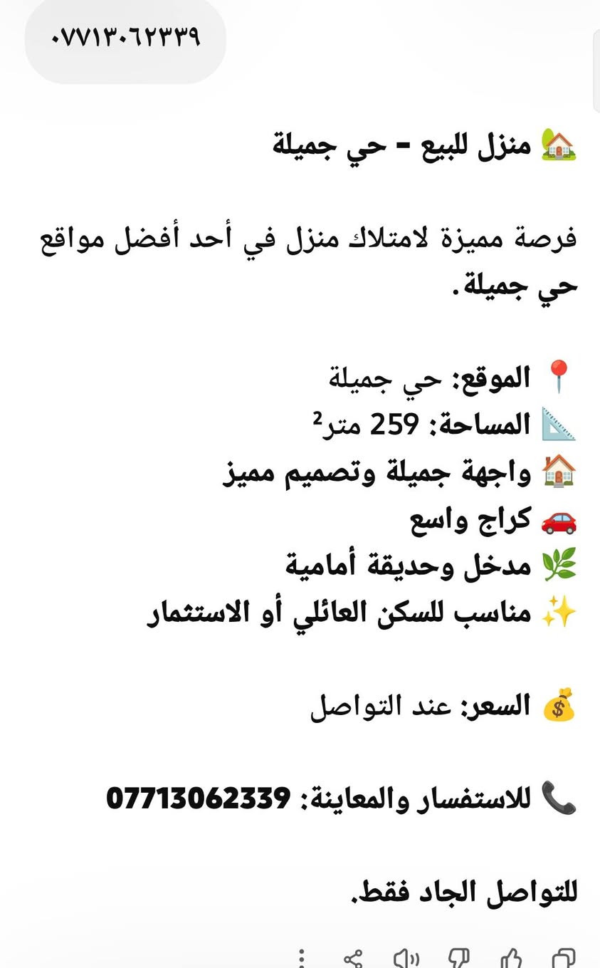 الدار للبيع الاتصال علئ الرقم *********** محلة ٥١٨ قريبة عالشارع العام مال الطالبية

