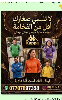 كابا أصلية • ولادي بناتي • جودة فاخرة
