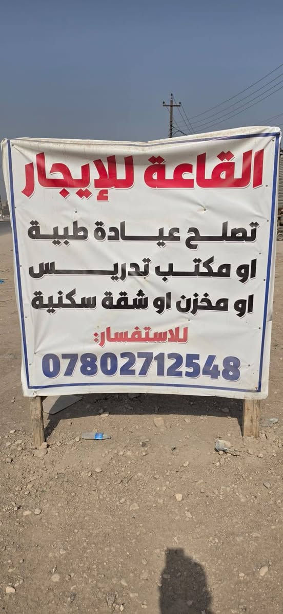 قاعه للايجار • طابقين • قرب دائرة الموارد المائية