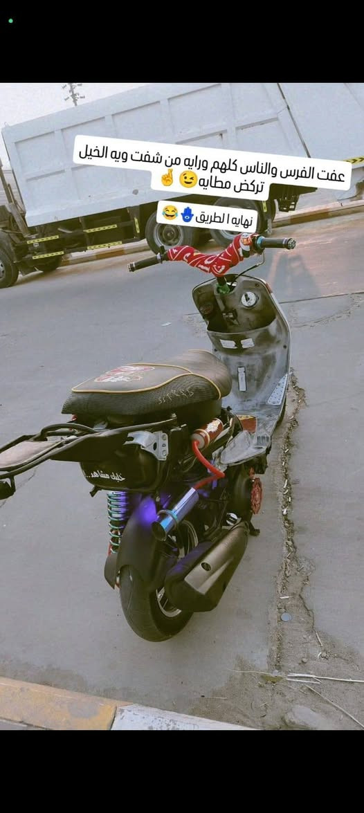 سلا عليكم ماكس منغولي كفاله عامه كل شي شغال من الطول للطول سلف هندر كهربائيات كلها شغاله كلها شغاله شلعه فول اسعر 650. شراي  وتساب ***********

نص مكتوب في الصور:
- عفت الفرس والناس كلهم ورايه من شفت ويه الخيل تركض مطايه 😉🤞🏻
- نهايه الطريق 🤣🧿