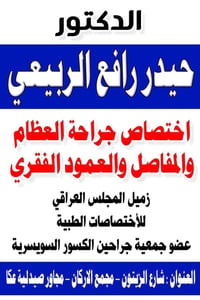 كسور ومفاصل • عمود فقري • الصويرة شارع الزيتون