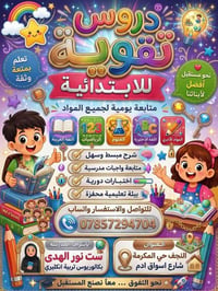 تأسيس ابتدائي • امتحانات أسبوعية • النجف المكرمة