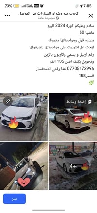 كورلا ٢٠٢٤ • مشي ٥٠٠٠٠ • رقم اربيل
