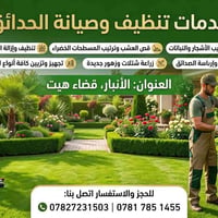 تنسيق حدائق • تشجير • قضاء هيت