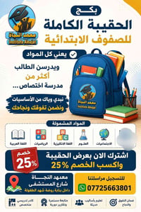 معهد النجاة • شارع المستشفى • روضة شهد الطفولة