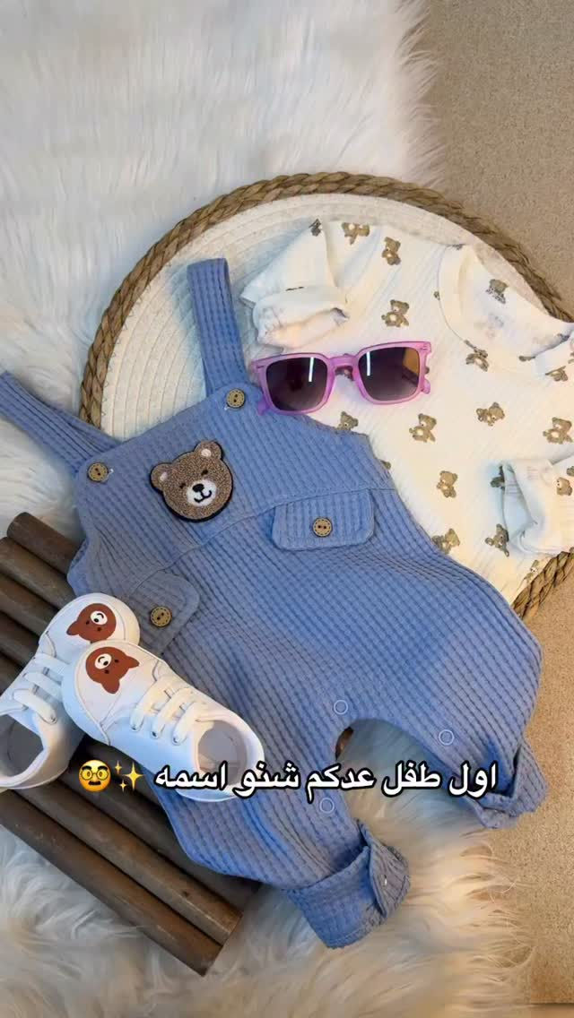السعر ١٢ الف ‏عينكم على الستوري تخفيظات مستمرا وكلشي جديد تلكونه بلستوري 

AL-RAWAN BABY BALASH
📍 البصره | العشار| شارع الاعدادية المركزية
تتوفر خدمة توصيل جميع المحافظات ✈️
للحجز و الاستفسار | 
‏MOBILE | مثبته داخل الهايلايت
‏TELEGRAM | RAWAN_STOR
حجز واتساب
***********
***********
***********
***********
***********
***********

ً
.

