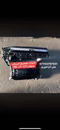 وصول جديد • قطع غيار