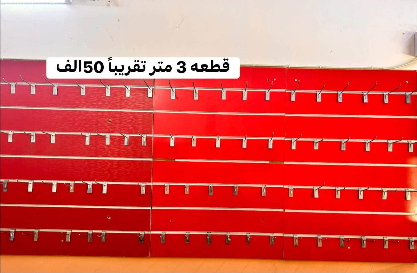 سلام عليكم
فاترينات المنيوم للبيع نضيفات بدون اضرار مع الجام بدون نقص

يرهمن للموبايلات او صيدليه

السعر 650 الف 

المكان بيجي السوق

للتواصل ***********

— في ‏بيجي‏.

نص مكتوب في الصور:
- الطول متر و40 الارتفاع متر العمق 50 او 40
- الطول مترين ونص+ جرار+ باب
- متر ونص مع جرار+ باب
- قطعه 3 متر تقريباً 50 الف
