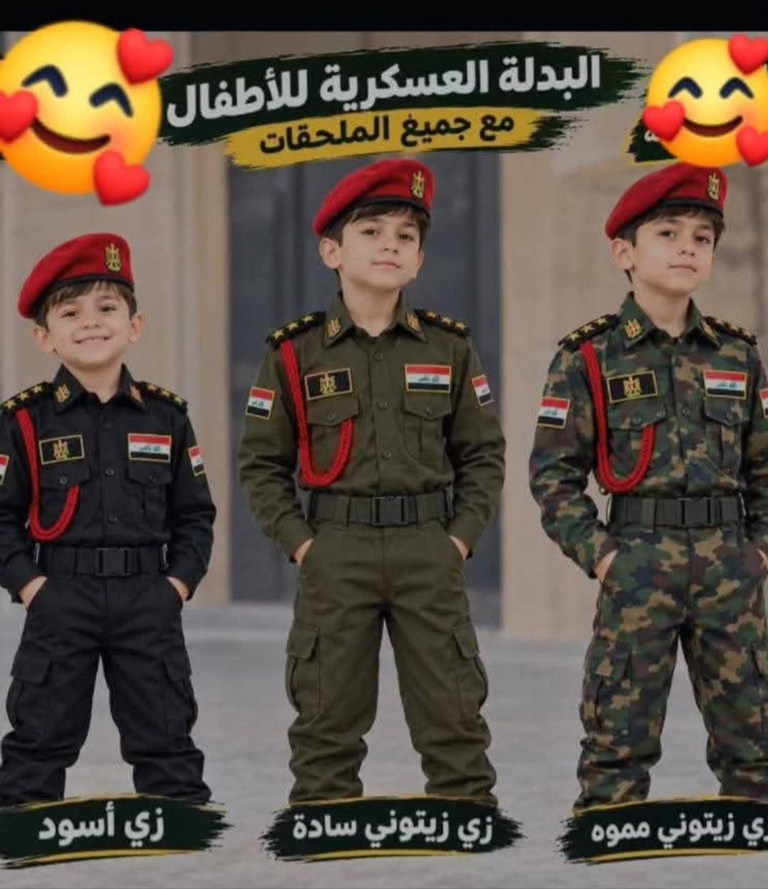 بدلة عسكرية • شهربان العصري • ١-١٤ سنة