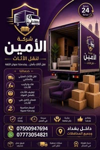 نقل اثاث • فك وتركيب • تغليف