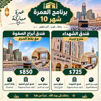 عمرة شهر ١٠ • الموصل • مطار كركوك