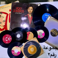 اغاني غربية • ١٠ اسطوانات • توصيل
