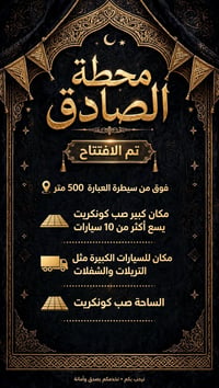 غسيل سيارات • قضاء المدينه • سعة ٢٠ سيارة