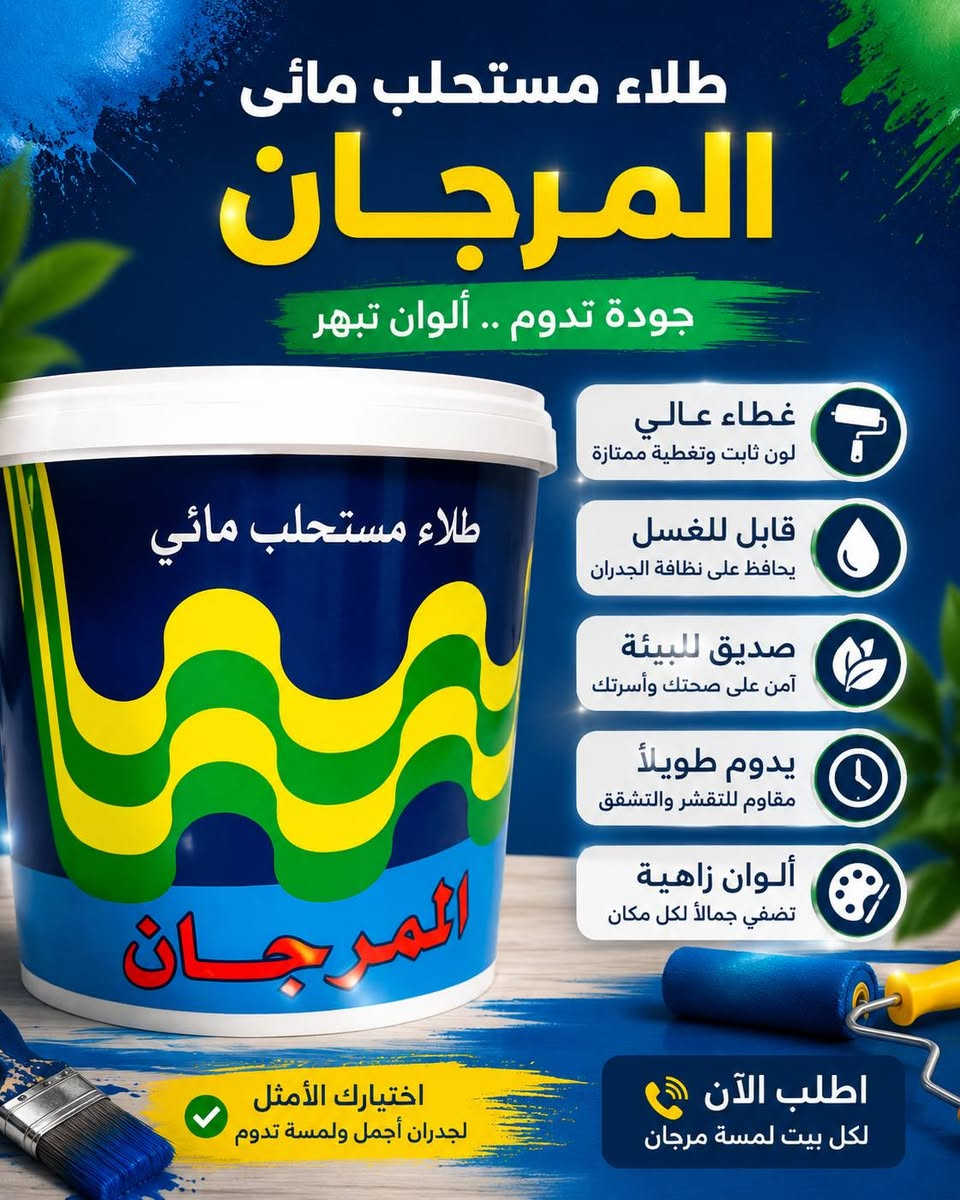 اجود انواع الاصباغ وانسب الاسعار يتوفر في انشائية بسمايه للتوصيل السريع للحجز راسل *********** واتس اب
