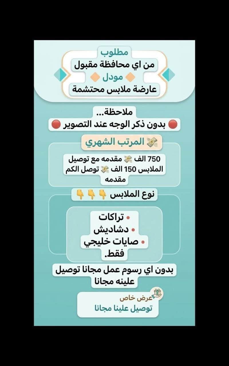 لا توجد تفاصيل

نص مكتوب في الصور:
- السلام عليكم
- بغداد فقط فقط فقط
- كرخ + رصافة
- نزلت وظائف جديدة
- مباشره عكب باجر مباشره وليس مقابله
- الأعمار المطلوبة من 18 الى 55 سنه
- خط نقل مجاني مع كل وضيفه
- مفتشه مطار
- روضه اهليه
- سكرتيره دكتوره
- شركه عقارات
- مدرسه اهليه
- كوزمتك
- جم نسائي
- وتوفرت أكثر من 27 وضيفه أخر
- للحجز والاستفسار
- للاستفسار خاص
- مطلوب من اي محافظة مقبول مودل عارضة ملابس محتشمة ملاحظة... بدون ذكر الوجه عند التصوير المرتب الشهري 750 الف مقدمه مع توصيل الملابس 150 الف توصل الكم مقدمه نوع الملابس تراكات دشاديش صايات خليجي فقط. بدون اي رسوم عمل مجانا توصيل علينه مجانا عرض خاص توصيل علينا مجانا
- السلام عليكم من جميع المحافظات مقبول مودل عارضه ملابس مختشمه بدون ذكر الوجه عند التصوير راتب 750 مقدمه اول يوم عملج 150 الف مع توصيل الملابس مجانا العمل يكون داخل بيتج انتي تصورين نوع الملابس تراكات دشاديش صايات خليجي فقط العمل مجاني لا دفعون فلوس ولا رصيد مجاني بدون رسوم
- وظيفتج علينا! بدون دفع رسوم بدون لا رصيد ولا فلوس مراج تدفعون اي شي مجانا NEW مطلوب موظفة ردود ل صفحة سياحة وسفر عوائل فقط داخل العراق فقط يجب الكتابة و القراءة و ذات خبرة لبق في الكلام ، متعلم على الرد ! العمل عبارة عن الرد على الزبائن البيع جاهز وتحت الترويج دائماً يتم ادارة الصفحة على انستگرام العمل اون لاين ( من المنزل) ! الراتب ثابت 780 الف شهرياً ثابت
- وظيفتي علينا!
- بدون دفع رسوم بدون لا رصيد ولا فلوس مراح دفعون اي شي مجانا
- مطلوب
- موظفة لبيع حقائب نسائية
- يجيب الكتابة و القراءة و ذات خبرة
- لبق في الكلام ، متعلم على الرد !
- العمل عبارة عن الرد على الزبائن
- البيع جاهز وتحت الترويج دائماً
- العمل اون لاين ( من المنزل )
- الراتب ثابت 650 الف شهرياً ثابت
- السلام عليكم ورحمة الله وبركاته تم توفير وظائف خارج المنزل برواتب تبدأ من 550 الى 700 روضة اهليه مفتشيه مطار سكنتره وآخر من 35 وضيفه الأعمار من 18 سنه الى 55 سنه للاستفسار تليكرام الخاص للأعمال الخارج المنزل فقط نرجو الالتزام ارجوجم @tawtaaf او واتساب *********** *********** مع خط نقل لكل وضيفة كرخ + رصافة وتوفر وظائف داخل المنزل برواتب شهريه ثانيه ثانيه ثانيه ثانيه ملاحظه الأعمال بدون رسوم مدفعيين لا رصيد ولا فلوس جميع المحافظات مشمول تبدأ من 250 الى 500 الف برواتب شهريه ثانيه وليس نسب بيجات أكثر من 23 بيج ورود علا تمصالات وتثبت طلبات أكثر من 60 وضيفه وايضا اي اعمال برواتب مقدمه تبدأ من 50 الف الى 200 الف للاستفسار فقط تليكرام الخاص للأعمال المنزلى فقط نرجو الالتزام فقط نرجو الالتزام @momalzi
- وظيفتج علينا!
- بدون دفع رسوم بدون لا رصيد ولا فلوس مراح دفعون أي شي مجانا
- NEW
- مطلوب موظفة لبيع عيادة تجميل
- يحيد الكتابة و القراءة و ذات خبرة
- يتم ادارة الصفحة على انستغرام
- العمل اون لاين ( من المنزل ) !
- الراتب ثابت 750 ألف شهرياً ثابت
- السلام عليكم بنات اللي تريد عمل خارج المنزل مع خط نقل متوفر اكثر من 16 وضيفة كرخ + رضاّفة والى تريد عمل داخل المنزل براتب شهري ثابت بيجات وردود وتثبيت طلبات علما أن رواتب شهريه ثابتة وليس نسب للاستفسار خاص
- وظيفتي علينا! بدون دفع رسوم بدون لا رصيد ولا فلوس مراح تدفعون اي شي مجانا مطلوب موظفة ردود لصفحة باروكات شعر طبيعي يجب الكتابة و القراءة و ذات خبرة لبق في الكلام ، متعلم على الرد! العمل عبارة عن الرد على الزبائن البيع جاهز وتحت الترويج دائماً يتم ادارة الصفحة على انستگرام العمل اون لاين (من المنزل) ! الراتب ثابت 700 الف شهرياً ثابت