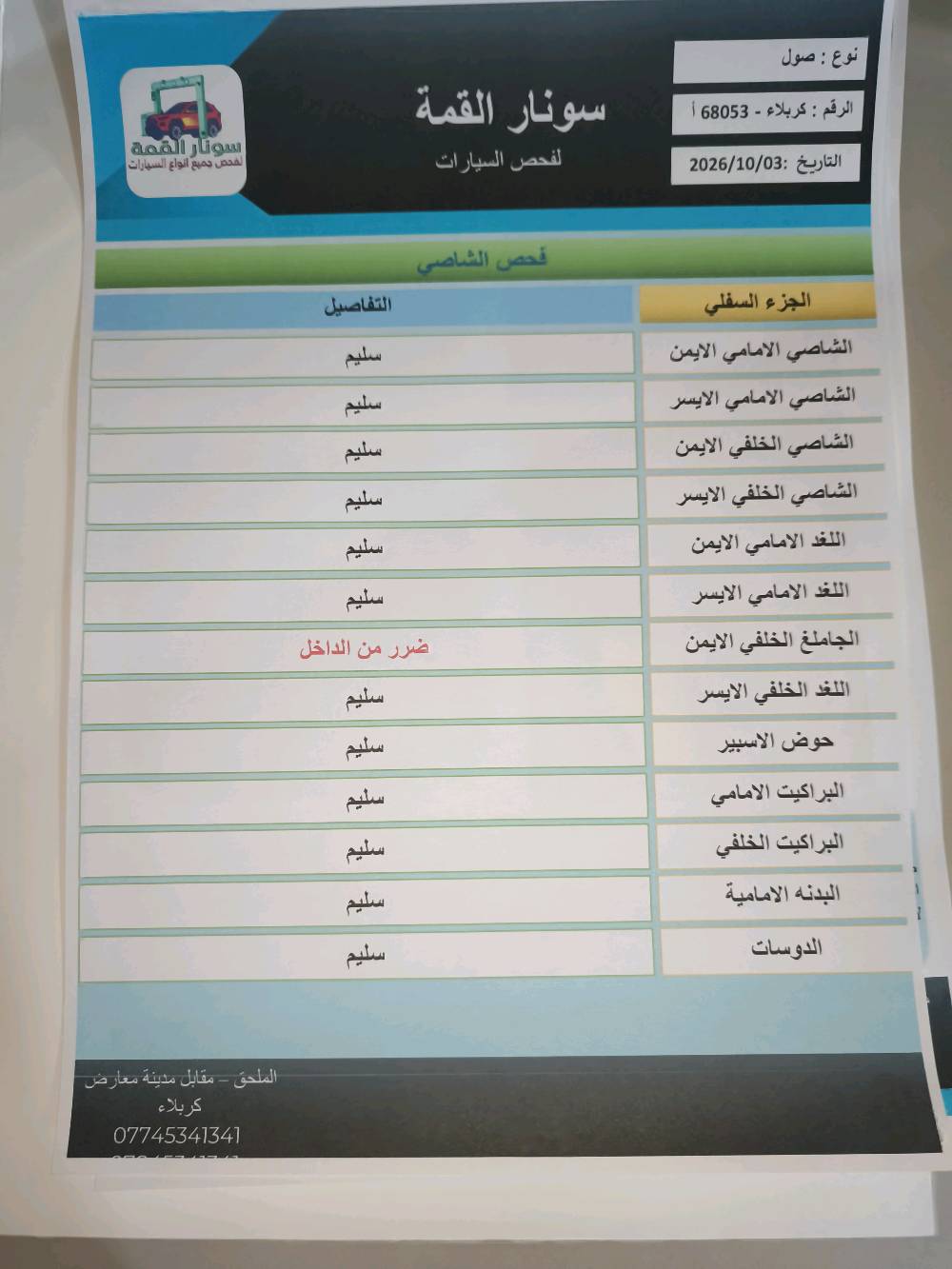 السلام عليكم للبيع  كيا صول ( Kia Soul )موديل2022 
 بچم كبس راديترات اصليه كلشي على وضع الشركة گير مكينه كمبريسر كله سليم مواصفات رادار تحديد مسار محافظة على المسار  تنبيه نقاط عمياء كامره خلفيه  صور الحادث موجودة سونار هم موجود السعر 140ورقه قفل قفل السيارة رقم كربلاء بأسمي موجودة بكربلاء رقم الهاتف متواجد واتساب***********