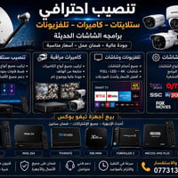 تنصيب ستلايتات • كاميرات مراقبة • تيفوبوكس