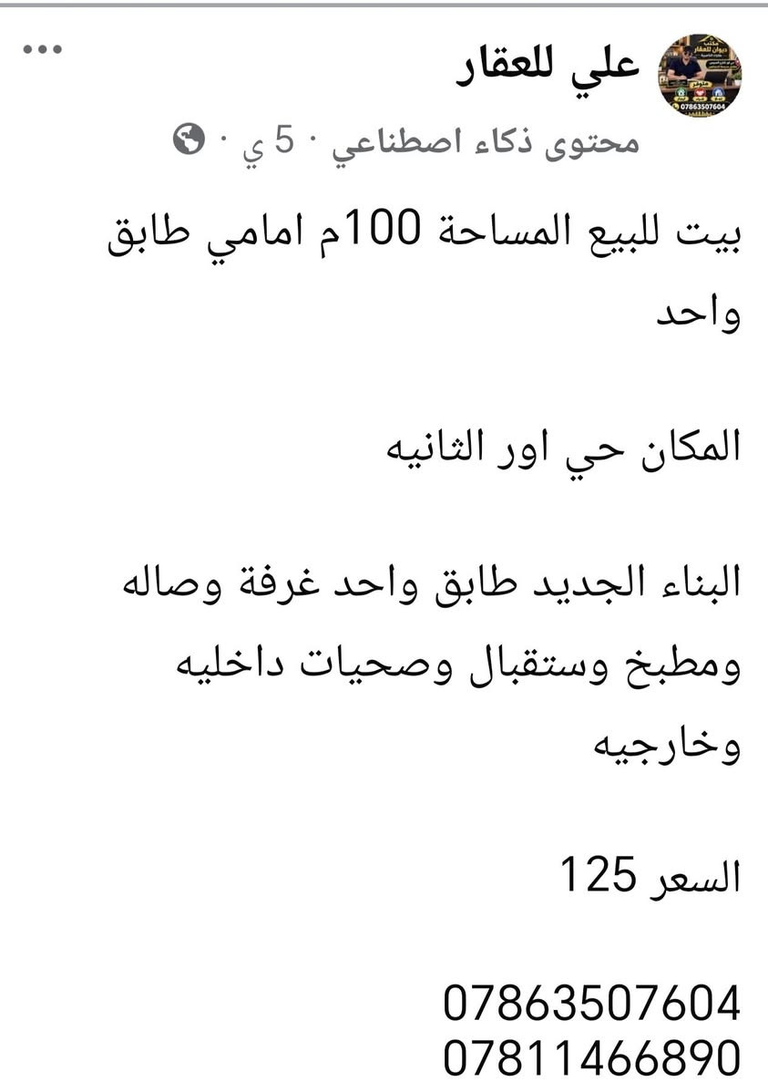 حي اور الثانيه • بيت للبيع • ١٠٠م