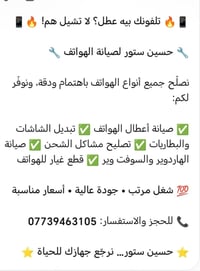 صيانة تليفونات • تبديل شاشات • حسين ستور