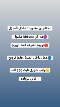 مندوبات • عمل من المنزل • من كل المحافظات