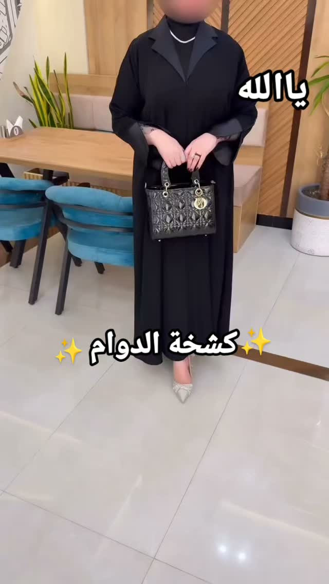 عباية • كشخة الدوام • توصيل المحافظات