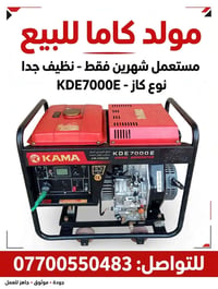 مولد كاما • KDE7000E • مستعمل شهرين