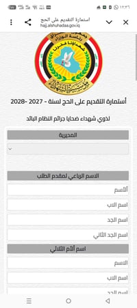 تقديم استمارة • ذوي الشهداء