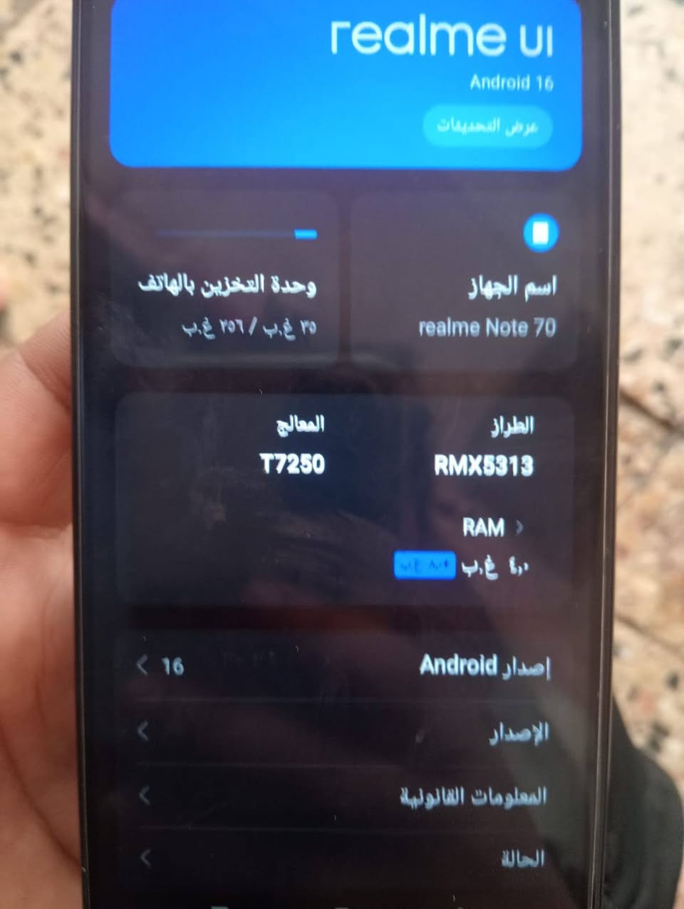 جهاز ريلمي نوت 70  جهاز أخو جديد مع ملحقاته فقط بيه شخوط بسماعه صوت بين بصوره سعر 150......***********

نص مكتوب في الصور:
- realme UI Android 16 عرض التحديثات اسم الجهاز realme Note 70 وحدة التخزين بالهاتف ٣٥ غ.ب / ٢٥٦ غ.ب المعالج T7250 الطراز RMX5313 RAM ٤ غ.ب إصدار Android 16 الإصدار المعلومات القانونية الحالة