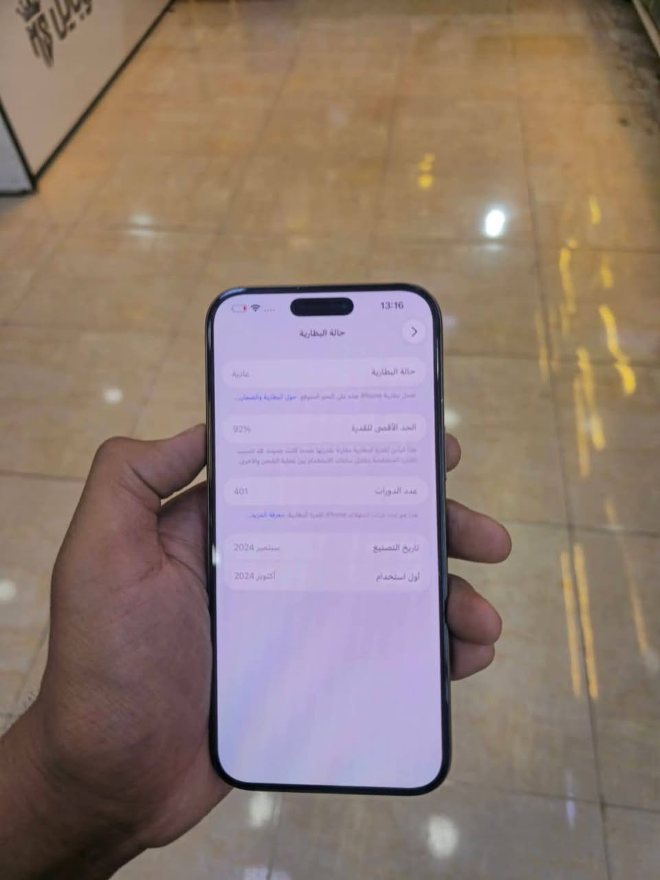 16 برو ماكس 400 الف وبي مجل بسيط شرق اوسط عربي
فقط الضهر مكسور ومامثر ستعماله طبيعي كله بلادير
ذاكره 256 بطاريه بلادي 92 عدد دورات شحن 402
كارتونته شاحنته كفر ولزكه ويا جهاز
واتساب متواجد فقط ***********
